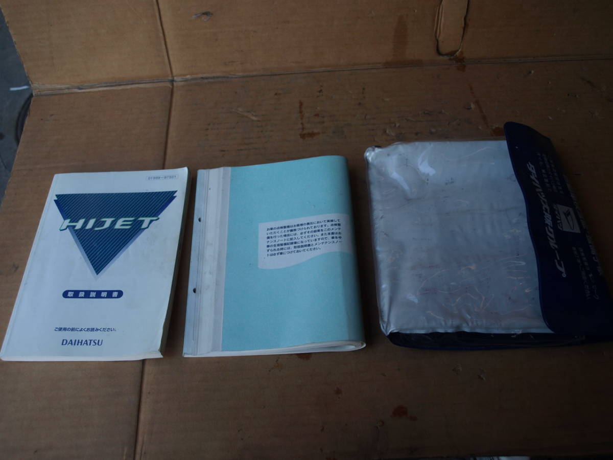 * S220V S220G Atrai Wagon Hijet Cargo original vehicle user's manual user's manual record list Heisei era 11 year 1998 year 12 month issue 01999-97501 *231020