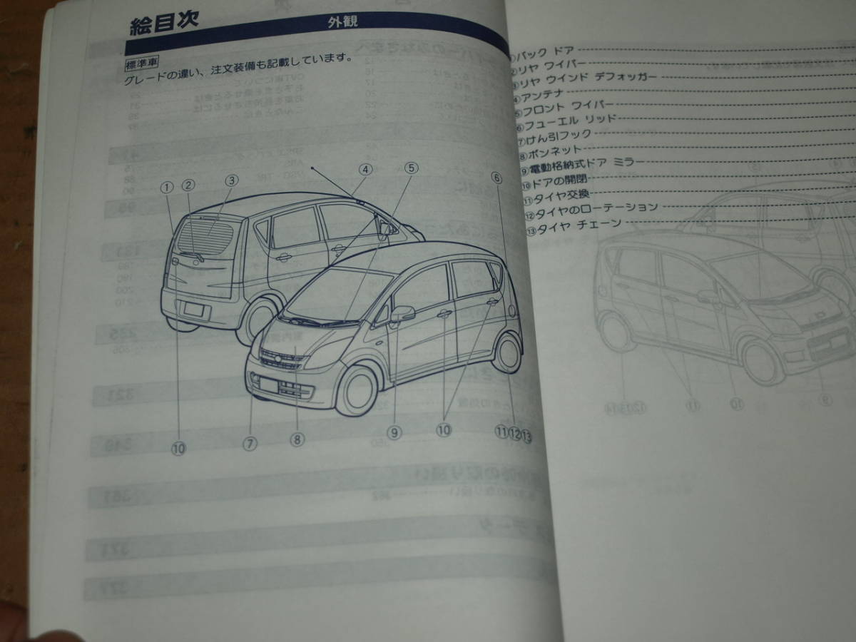 ◇ L175S L185S ムーヴ ムーヴカスタム 純正 車両取り扱い説明書 オーナーズマニュアル 発行2007年12月 01999-B2037 ☆231020_画像4