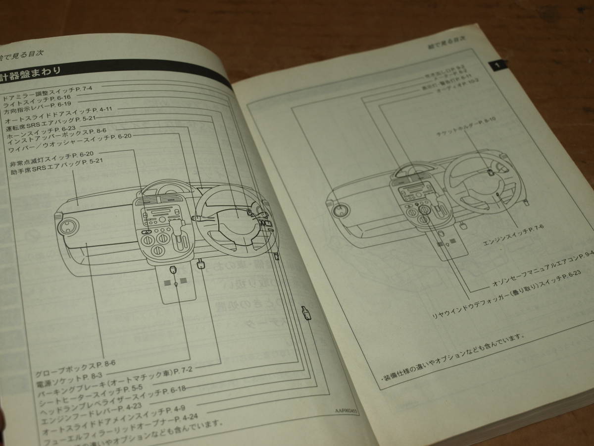 ◇ H92W OTTI オッティ 純正 車両取り扱い説明書 取説 オーナーズマニュアル 記録簿 19年 2007年7月印刷 NA1-00 UX470-S6X00 ②☆231020_画像5