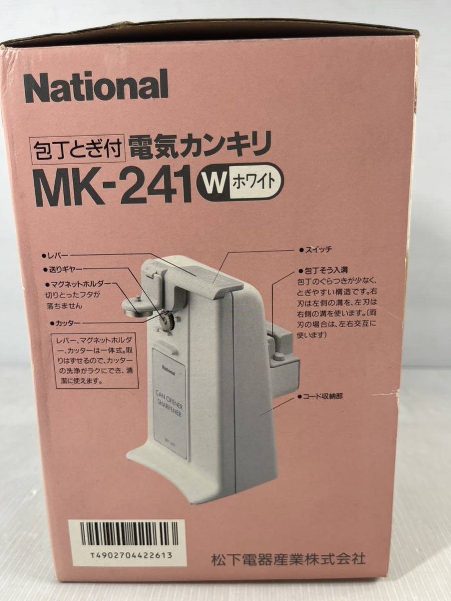 11-55 ナショナル　包丁研ぎつき　電動カンキリ　MK-241_画像3