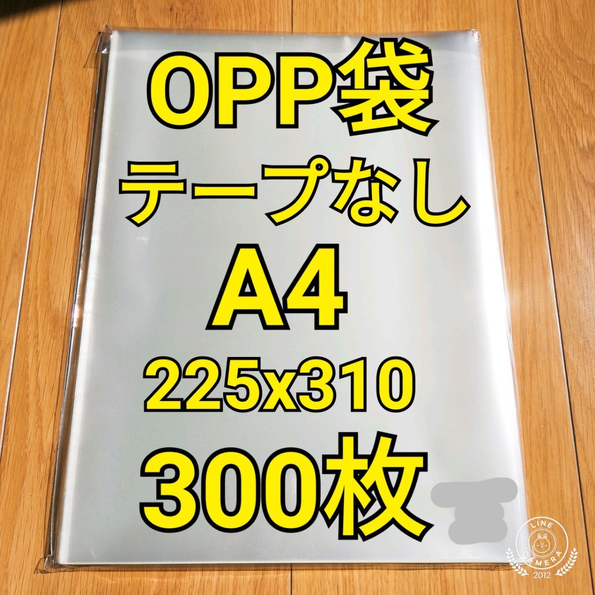 OPP袋 テープなし A4（225x310mm） 300枚_画像1