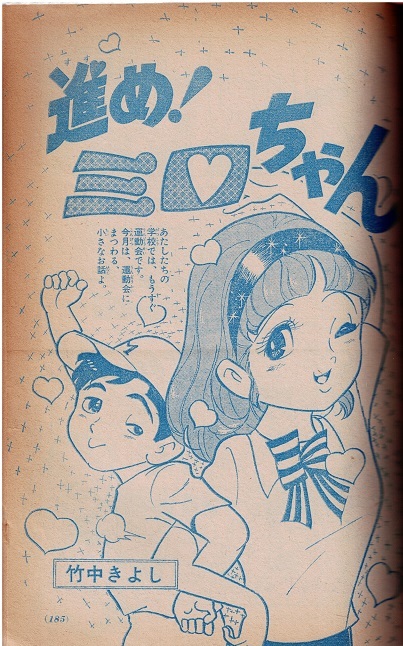 小学五年生　1973年11月号　川崎のぼる　藤子不二雄　ジャングル黒べえ　キャンデーズ　表紙欠_画像5