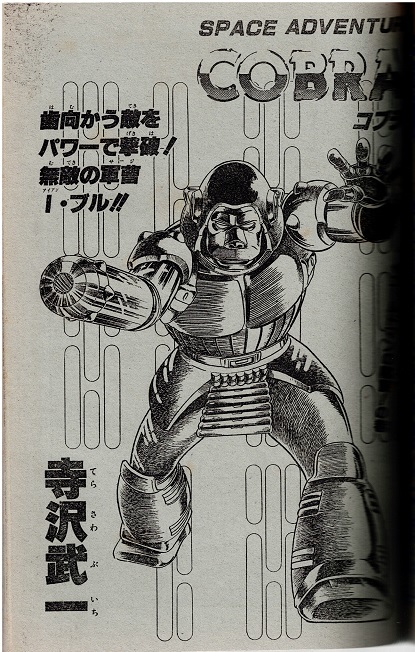 少年ジャンプ　1984年36号　カラー・銀牙　カラー・Dr.スランプ　コブラ　キン肉マン　_画像6