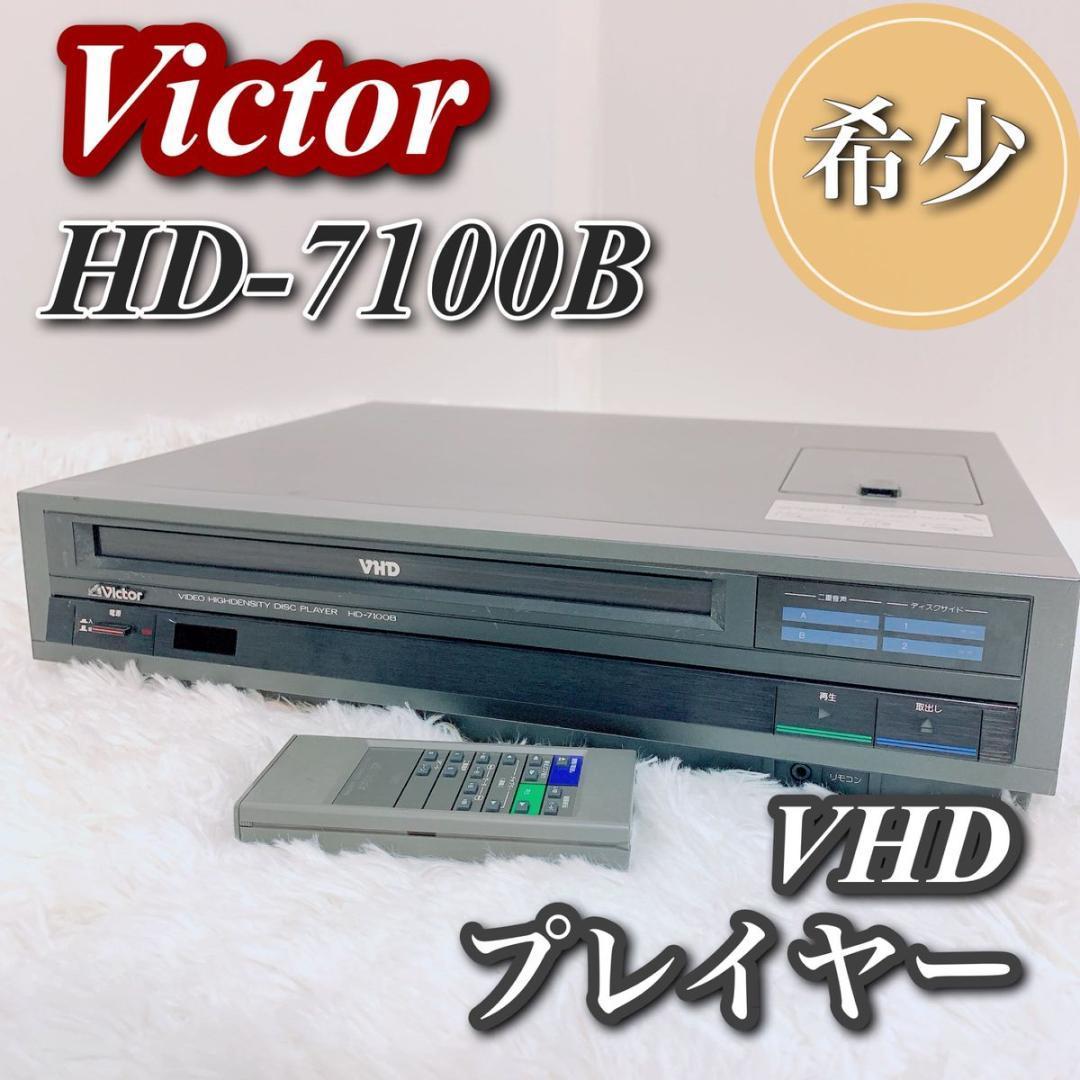 独特の上品 動作品 ビデオ　返品保証　美品　動作保証　メンテナンス品 プレイヤー VHD HD-7100B ビクター Victor その他