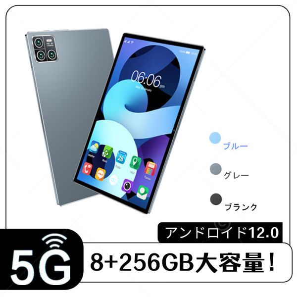 ~超速5G通話 Android13.0 ダブルSIMカード対応 金属カバー 8＋256GBタブレット 10インチ Wi-FiGoogle PLAY 　グレー　ブルー　ブランク