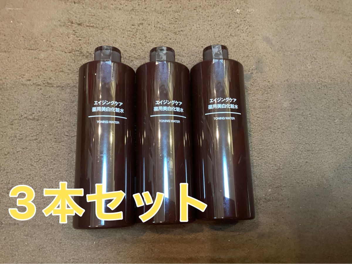 [3本セット] 無印良品　エイジングケア薬用美白化粧水 大容量400ml