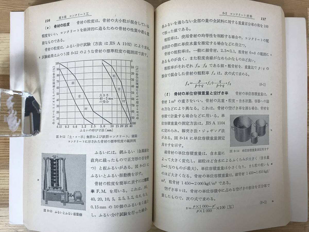 x42●昭和57年 土木施工 初版 コロナ社 工業037 小宅習吉高間勉池谷武雄磯部直吉伊丹康夫伊藤忠男林史郎永田正男 231107_画像8