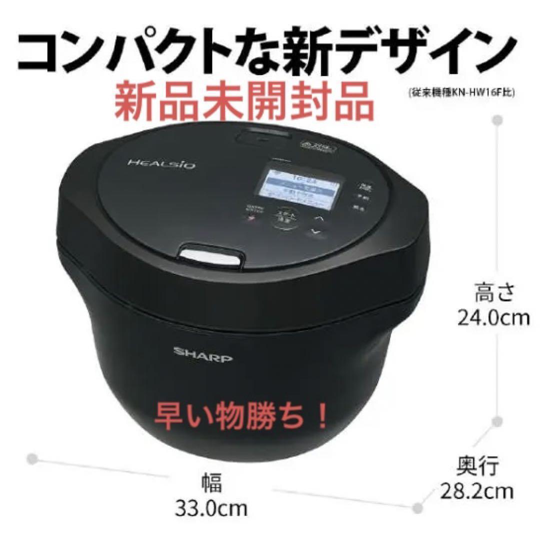 新品未使用品 ヘルシオ ホットクック-