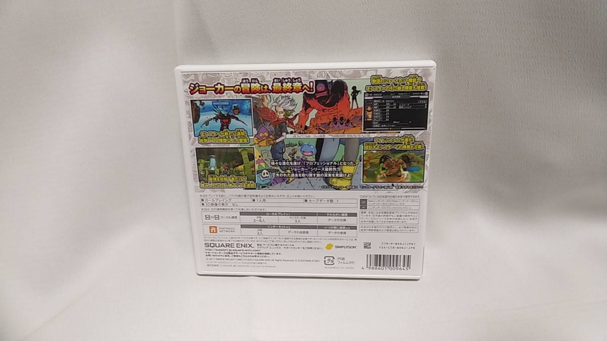 任天堂３Dソフト ドラゴンクエストモンスターズ ジョーカー３ プロフェッショナル_外箱の裏側