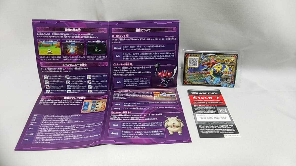 任天堂３Dソフト ドラゴンクエストモンスターズ ジョーカー３ プロフェッショナル_取扱説明書と未使用のカードが1枚
