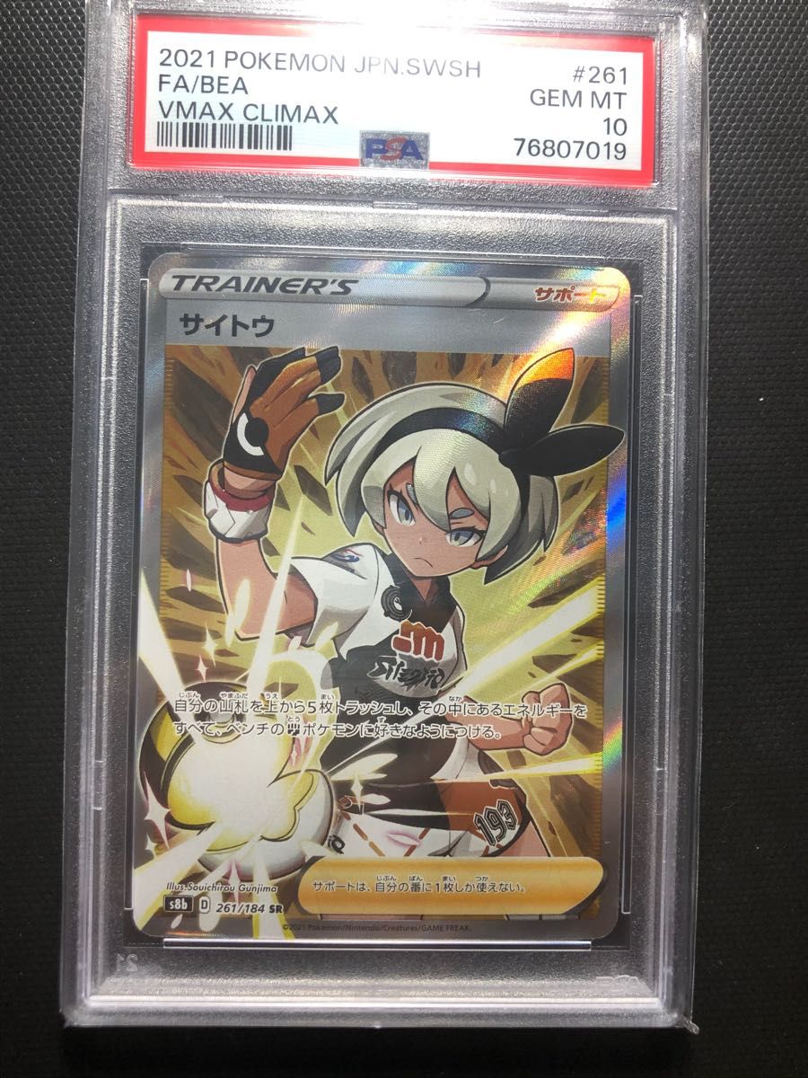サイトウ sr psa10 Yahoo!フリマ(旧)-