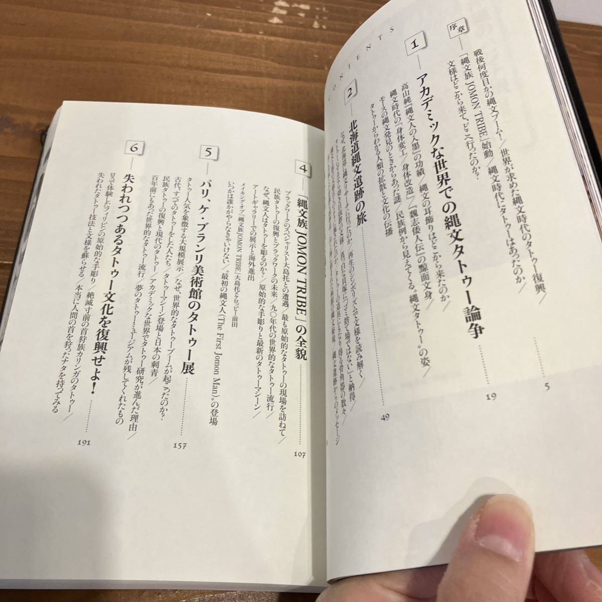 23118「縄文時代にタトゥーはあったのか」ケロッピー前田 大島托 2020年初版 国書刊行会★TATOO_画像4