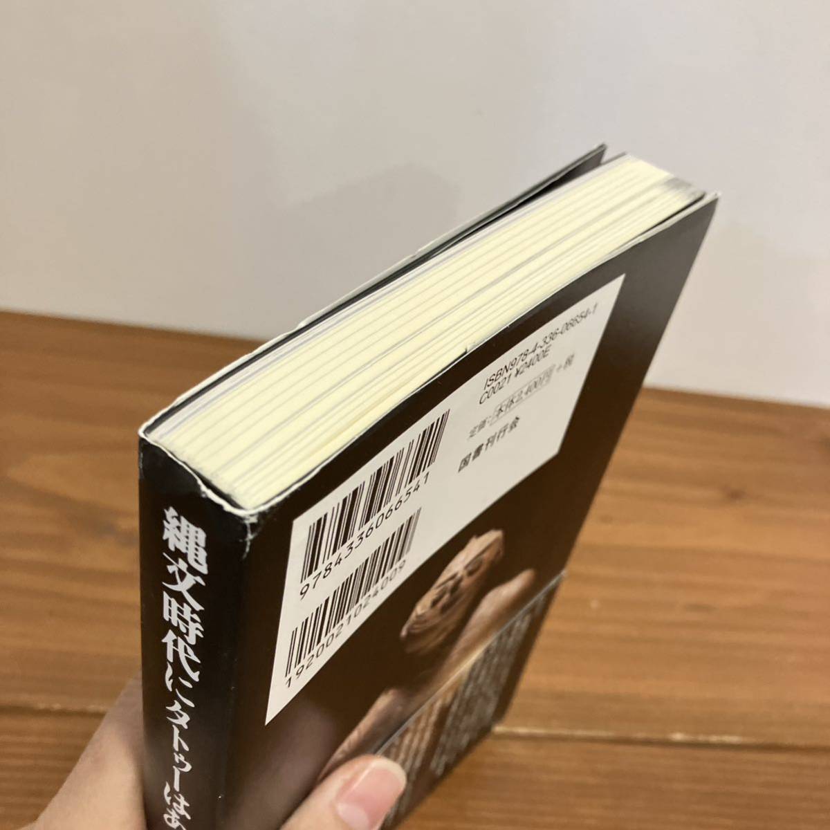 23118「縄文時代にタトゥーはあったのか」ケロッピー前田 大島托 2020年初版 国書刊行会★TATOO_画像7