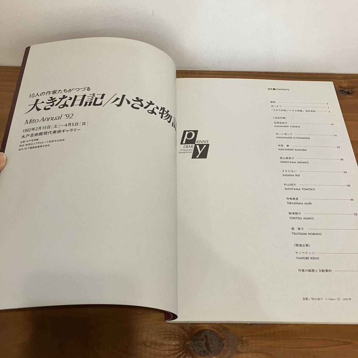 231123図録「Mito Annual '92 大きな日記 小さな物語」水戸芸術館★現代美術 希少古書 美品_画像4