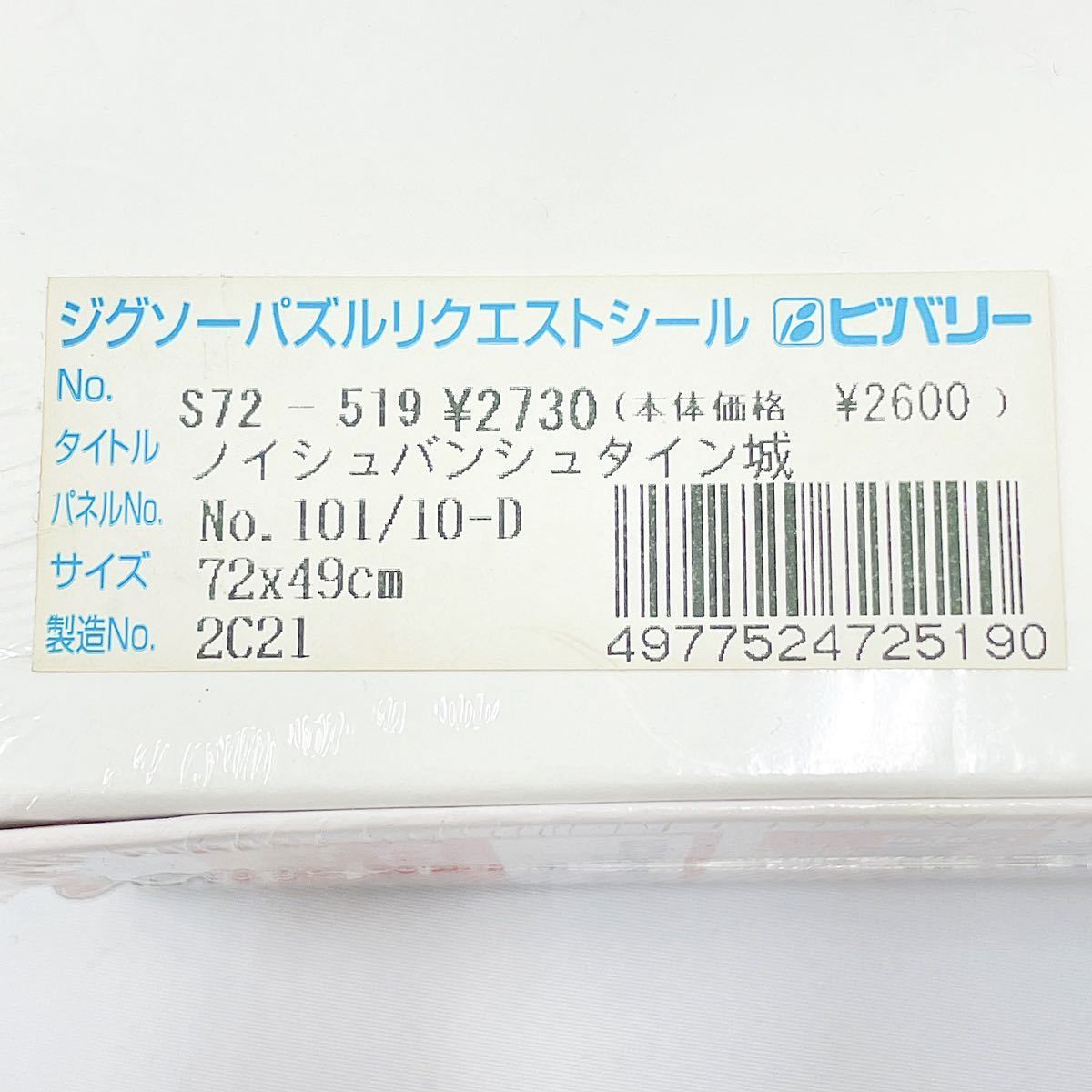 未開封品 ビバリー 2000ピース ジグソーパズル ドイツ ノイシュバンシュタイン城 72×49cm R尼1005○_画像6