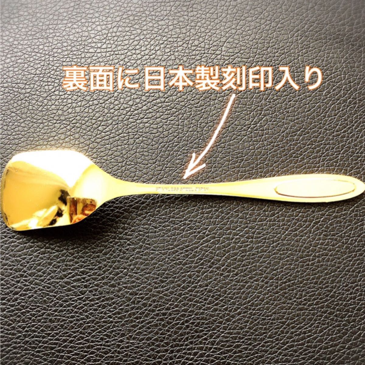 華やかなゴールド 金 金メッキ アイス スプーン 日本製 本数変更もOK 金運