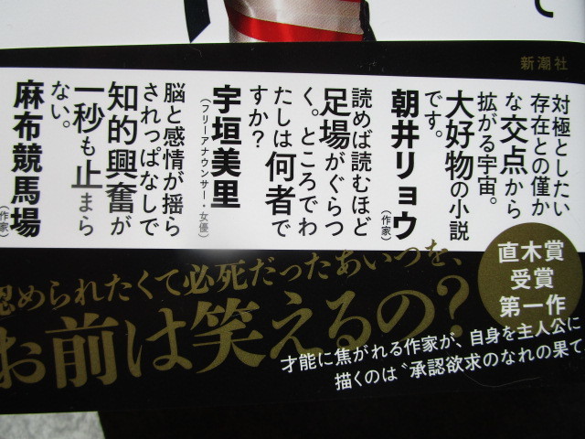 【即決】君が手にするはずだった黄金について／小川哲　送料無料_画像3