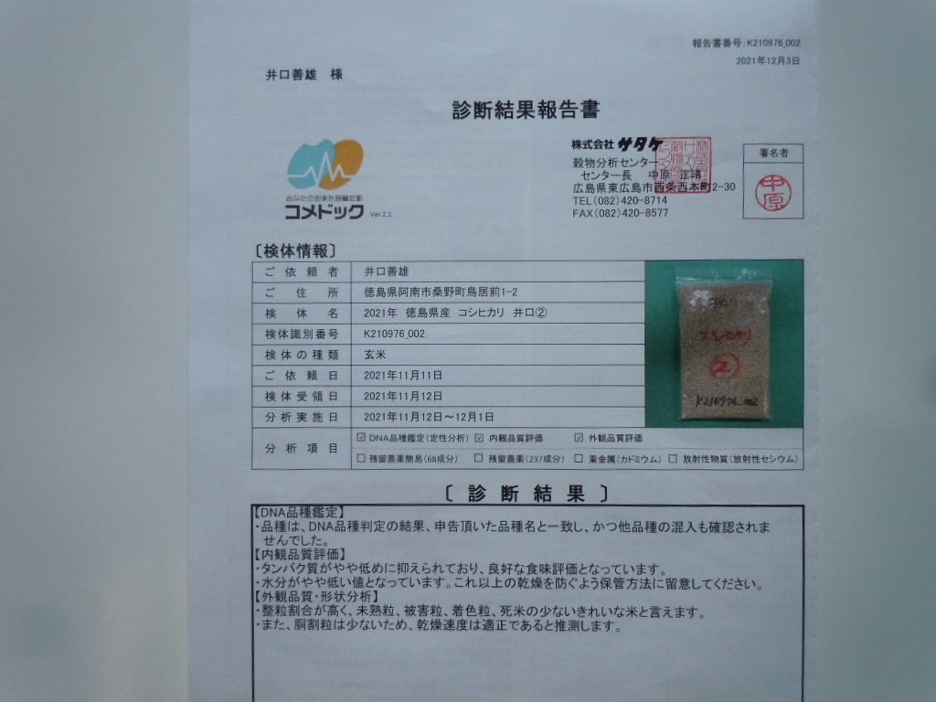 令和５年産新米ミルキークイーン玄米8kg×３袋 農家産直 精米（白米・分搗き精米・クリーン白米無洗米基準）対応 _画像10