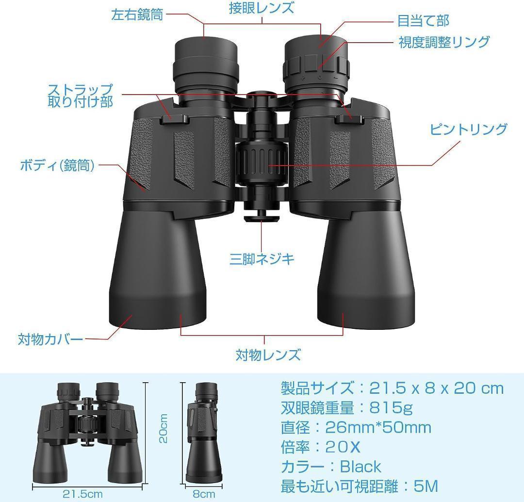 双眼鏡 高倍率 20倍 50mm 収納バッグ 防水 スポーツ観戦 野鳥観察_画像5