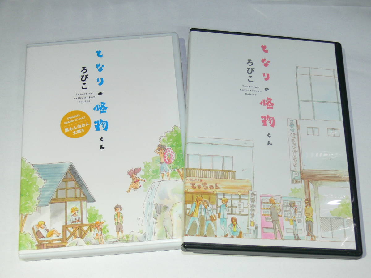 中古CD　ドラマCD　となりの怪物くん　2枚セット　ろびこ_画像1