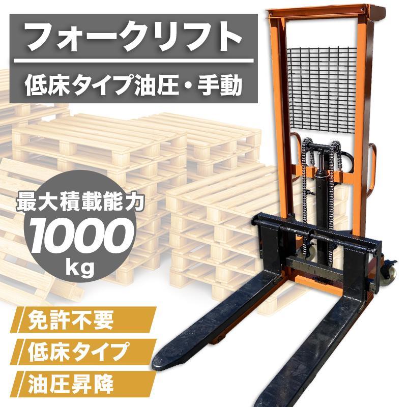 Yahoo!オークション - 低床 油圧手動 最大積載1000kg ハンド Yahoo!オークション - 低床 油圧手動 最大積載1000kg ハンド