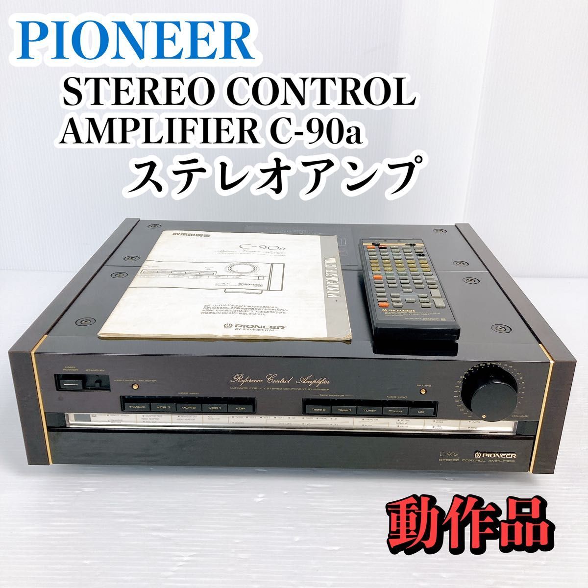 【希少　名機】PIONEER パイオニア『C-90a』ステレオコントロールアンプ ステレオアンプ　S23110501