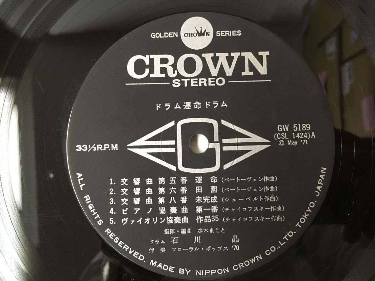 LP / 石川晶/フローラルポップス'70 / ドラム運命ドラム [6253RQ]_画像3