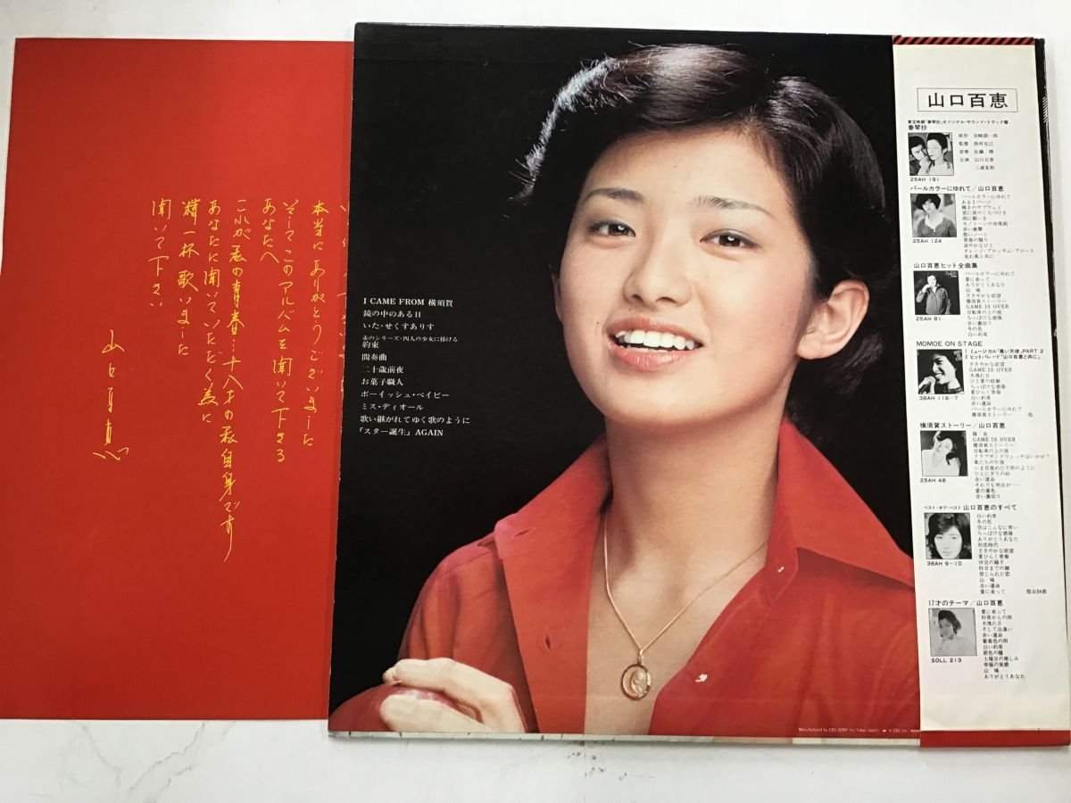 LP / 山口百恵 / 百恵白書 / 帯付 [7717RQ]_画像2