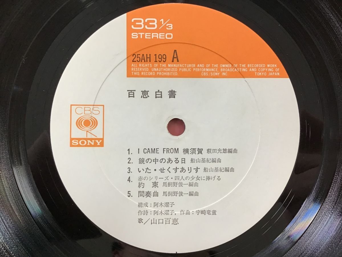 LP / 山口百恵 / 百恵白書 / 帯付 [7717RQ]_画像3