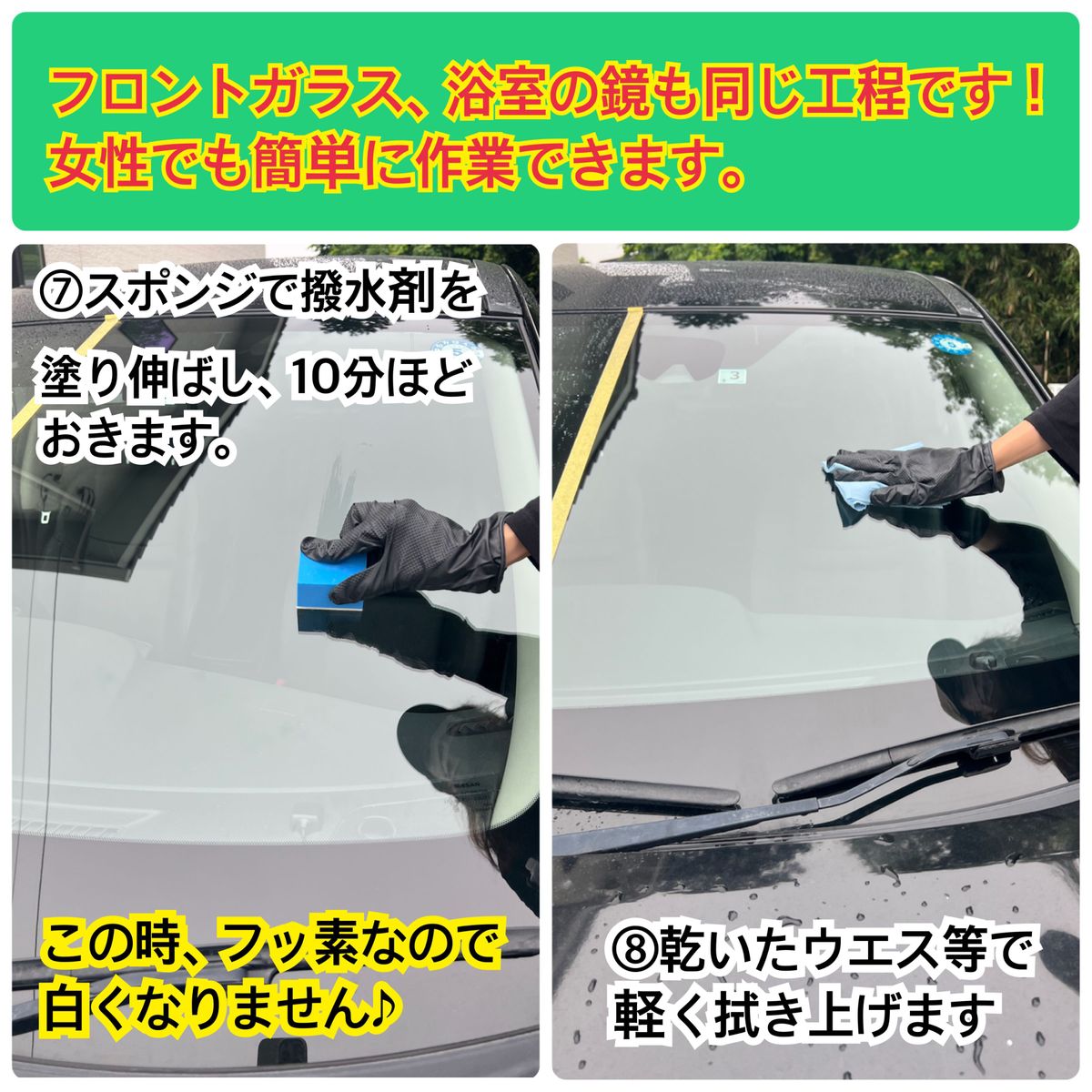 MAXフッ素ガラス撥水剤100ml 超撥水　鏡　フロントガラス　洗車　掃除　浴室　メンテナンス