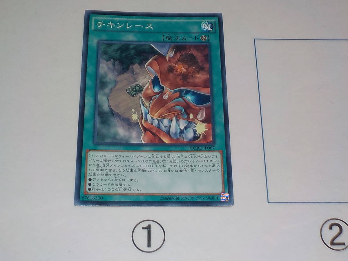 遊戯王　9期　CORE　チキンレース　ノレ　ノーマル中古です。_画像1