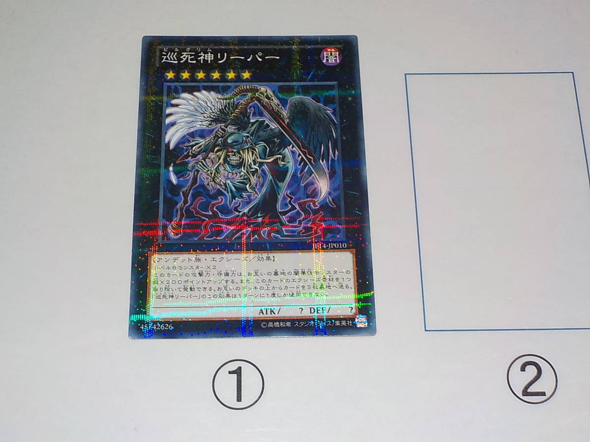 遊戯王　JF14　巡死神リーパー　パラレル　中古です。_画像1