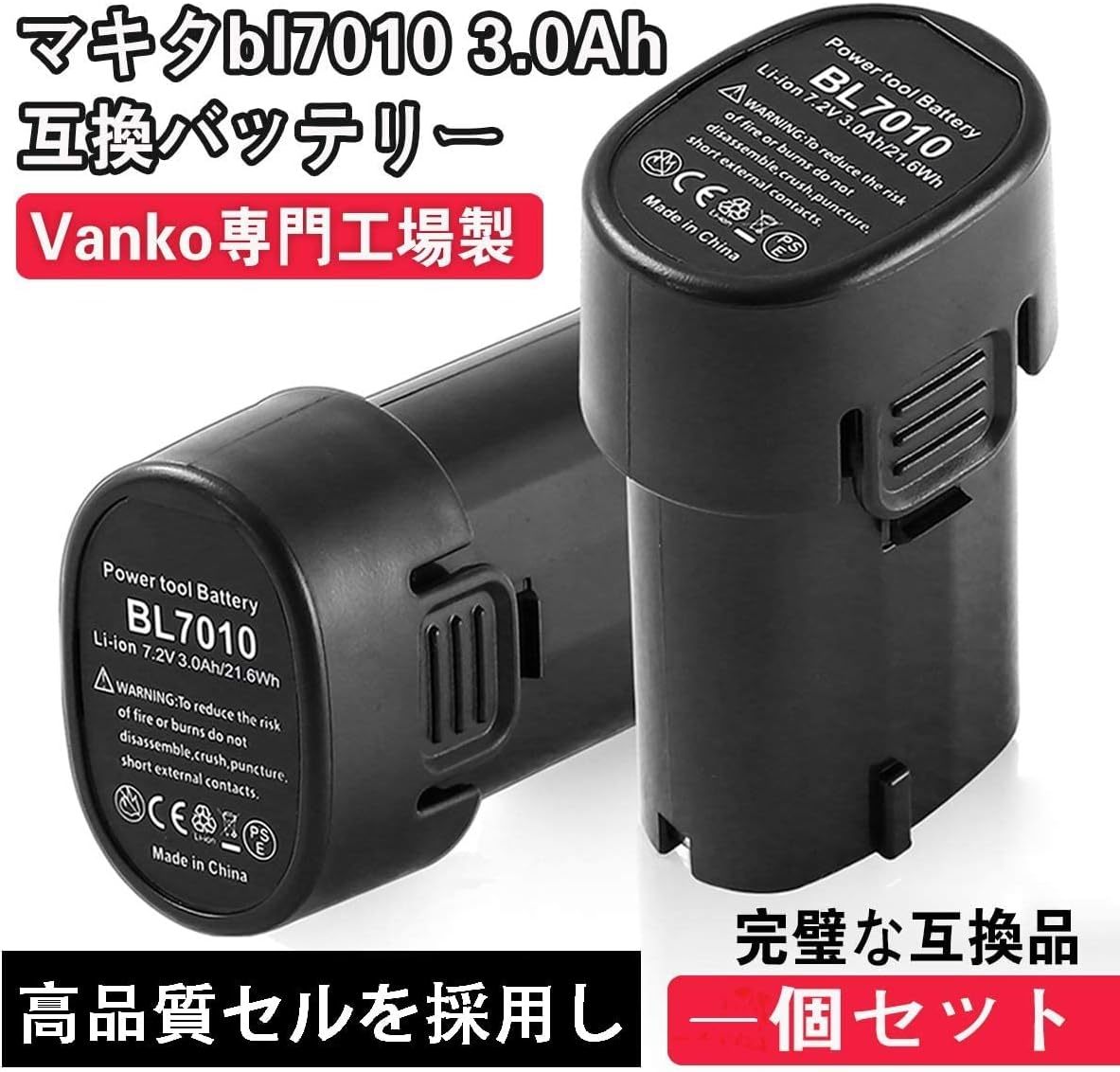 VANKO 互換 マキタ 7.2v バッテリー bl7010 3000mAh マキタ7.2v 3.0Ah リチウムイオン バッテリ_画像2