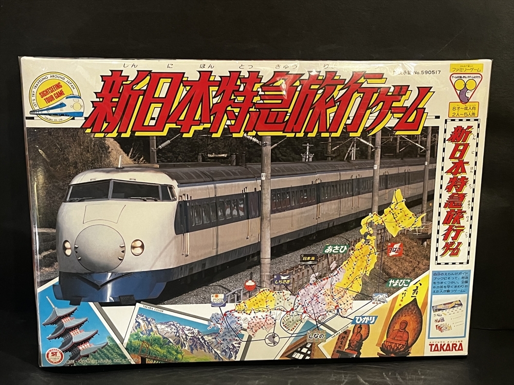 タカラ 新日本特急旅行ゲーム 倉庫品 昭和 レトロ ボードゲーム 新幹線