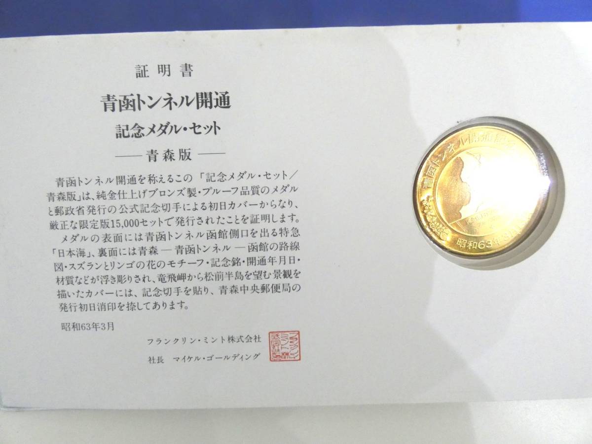 【記念メダル】青函トンネル開通記念メダル2枚　純銀・純金仕上げ　直径38.2ｍｍ_画像6