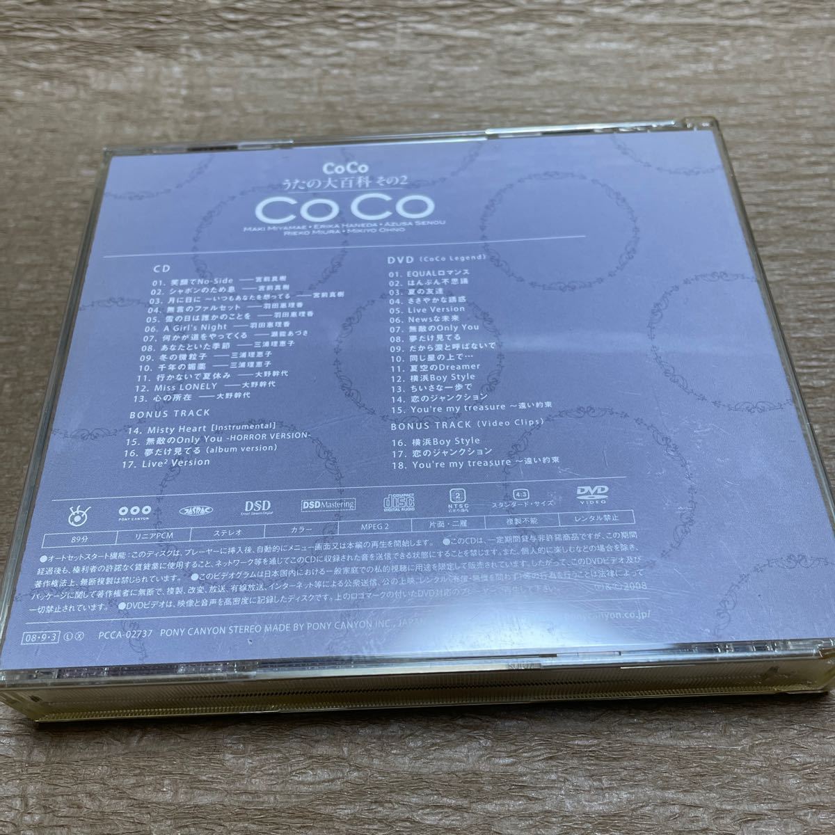 中古CD！CoCo ☆うたの大百科その2☆ CD全17曲＋DVD付き_画像10