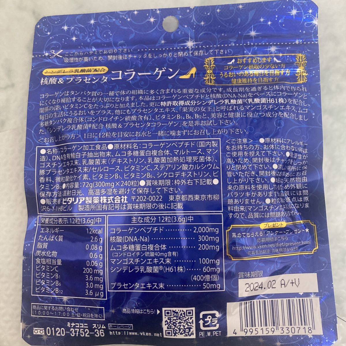 【2袋セット】シンデレラ乳酸菌配合 核酸＆プラセンタコラーゲン 240粒　特許成分　新品　未開封_画像9