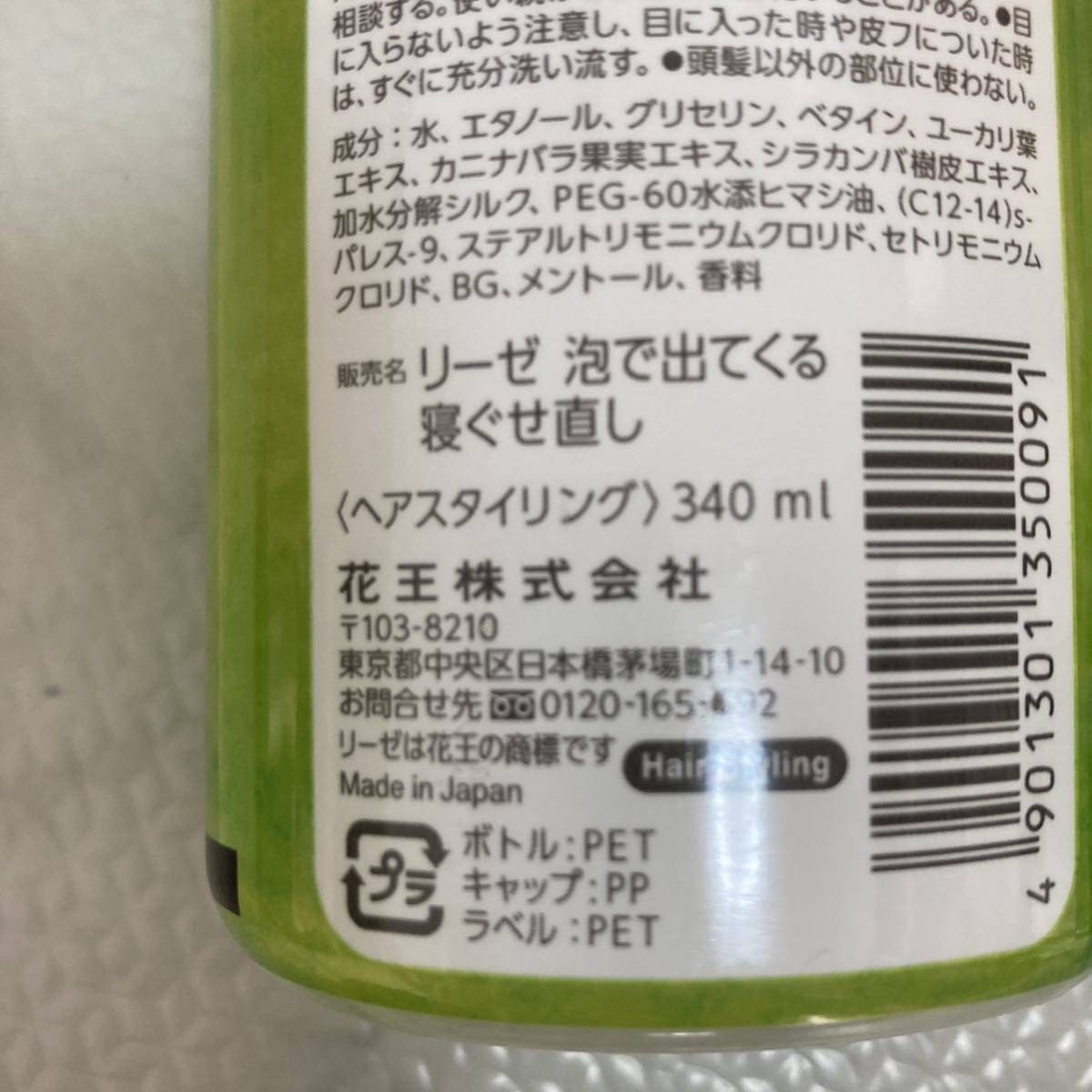 新品 花王 リーゼ 泡で出てくる寝ぐせ直し本体×2個 + 詰め替え×2個 セット_画像4