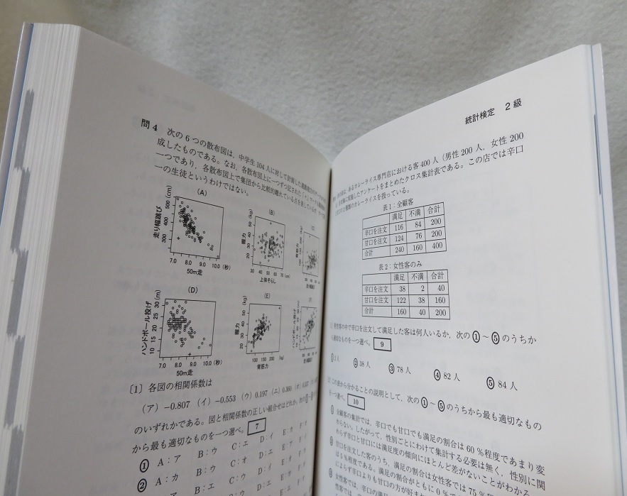 日本統計学会公式認定 統計検定 2級 公式問題集 [2015〜2017年] ●●中古書籍本　送料無料●_画像2