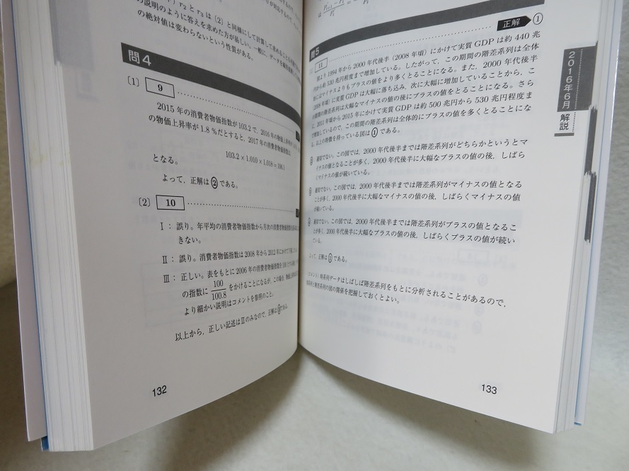 日本統計学会公式認定 統計検定 2級 公式問題集 [2015〜2017年] ●●中古書籍本　送料無料●_画像3