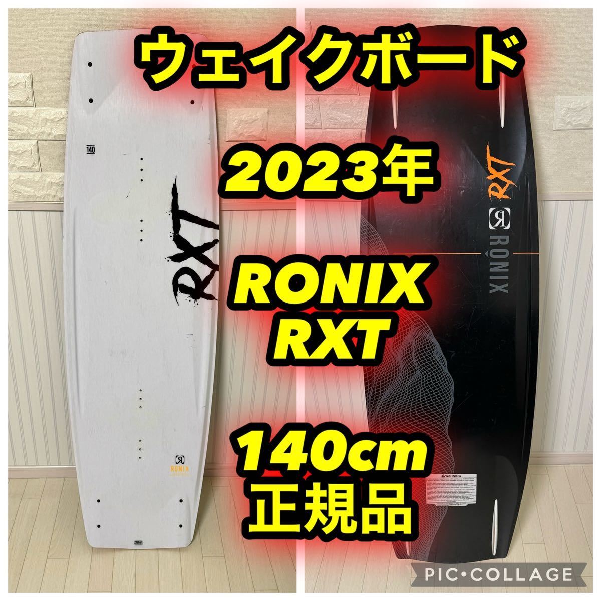 ウェイクボード 板 ロニックス RXT ボード 2023年モデル 140cm