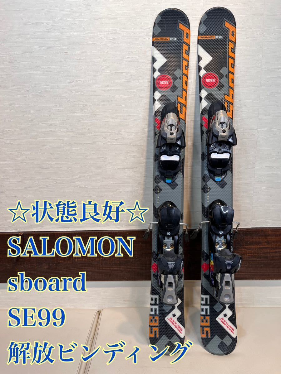 ☆状態良好☆ SALOMON sboard SE99 99cm 解放ビンディング付　ショートスキー　ファンスキー　サロモン　エスボード