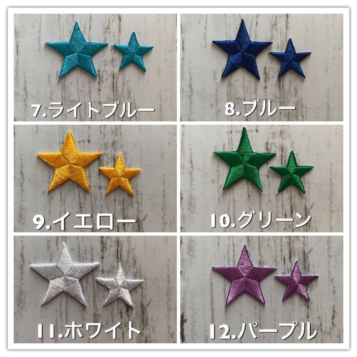 【星ワッペン1枚】オレンジ☆サイズ2cm★アイロンワッペン☆入園入学新学期準備にアップリケスター_画像3