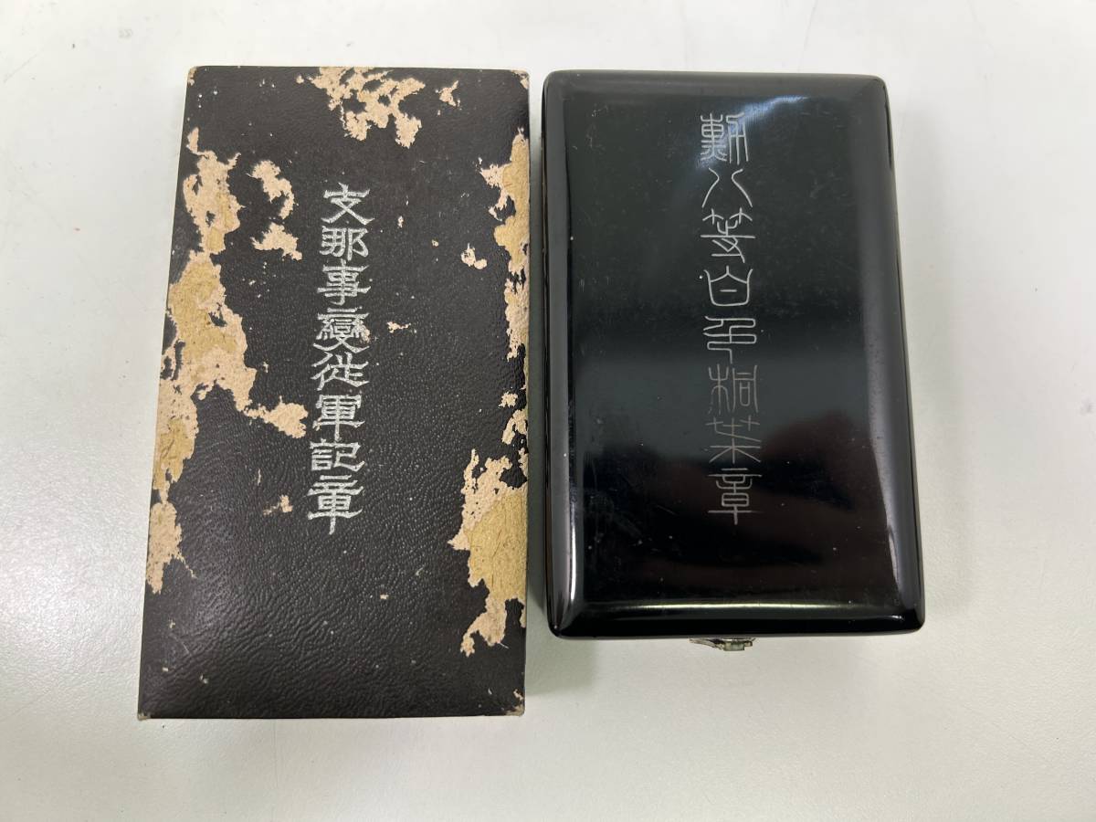 TN0511-32 2261【1円スタート】 勲章　記章　まとめ売り　支那事変従軍記章 / 勲八等白色桐葉章　など　旧日本軍　アンティーク_画像3