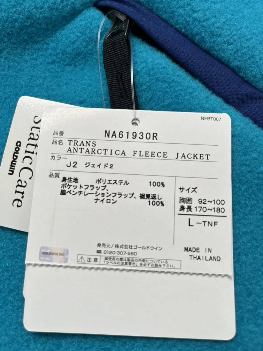 【19FW限定未使用品Lサイズ】THE NORTH FACE Trans Antarctica Fleece Jacket トランスアンダークティカジャケット NA61930 ジェイド 青の画像3