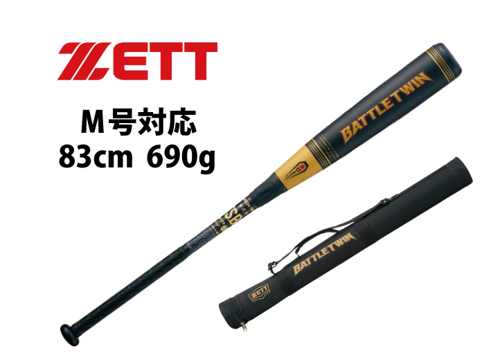 新品即納！ZETT M号対応！一般軟式用バット「BATTLE・TWIN」 83cm 690g