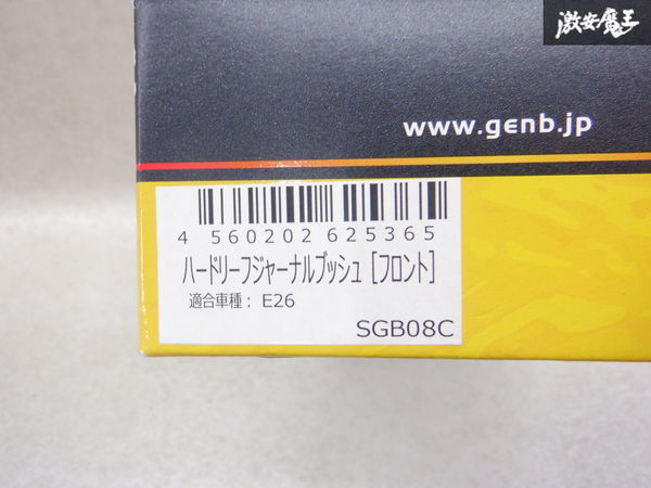 新品 未使用 Genb 玄武 E26 NV350 キャラバン ハードリーフジャーナルブッシュ フロント 左右 SGB08C 棚2A25_画像2