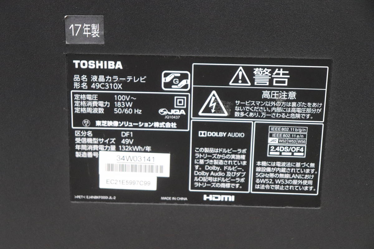 YKC/183 東芝 TOSHIBA 49C310X 49型 液晶テレビ 2017年製 地デジ受信OK 直接引き取り歓迎_画像7