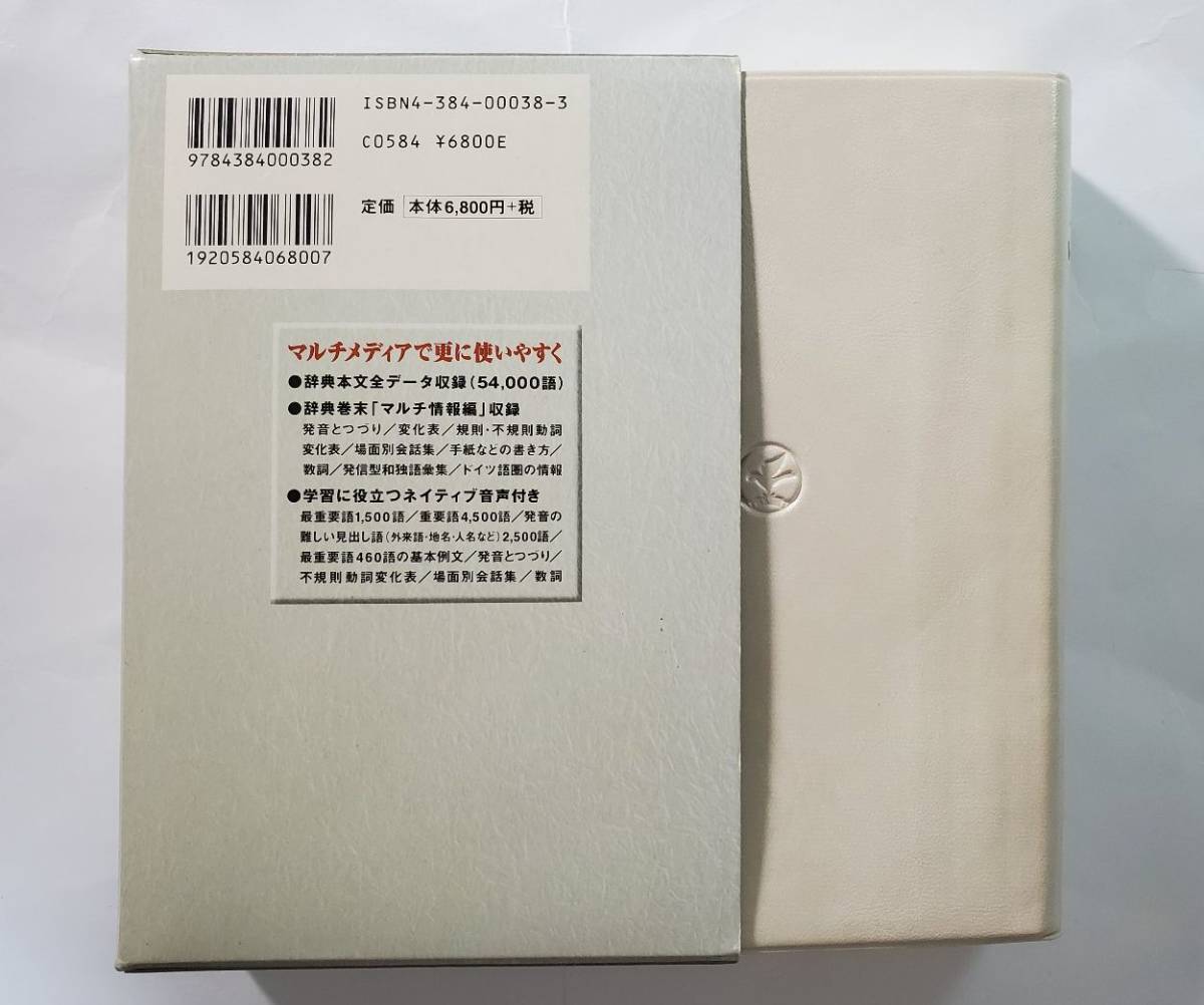マルチ・アクセス独和辞典　CD-ROM版　三修社　ロボワード_画像5