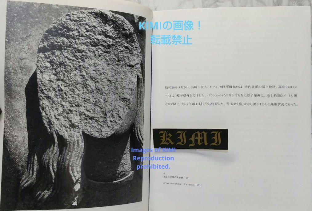 長崎 11:02 1945年8月9日 単行本 1995 東松 照明 とうまつ しょうめい World War II WW II Nagasaki August 9 1945 1995 Toumatsu Shomei - 戦記、ミリタリー 長崎 11:02 1945年8月9日 単行本 1995 東松 照明 とうまつ しょうめい World War II WW II Nagasaki August 9 1945 1995 Toumatsu Shomei - 戦記、ミリタリー